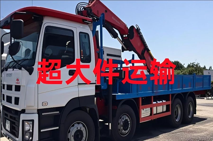 闽侯县超大件运输